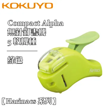 KOKUYO Compact α無針訂書機5枚(莫蘭迪色系) 歷史價格詳細信息