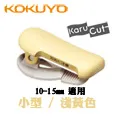 日本KOKUYO紙膠帶切割器T-SM401(大)簡易膠台KARUCUT和紙膠帶切割夾攜帶型膠台 歷史價格詳細信息