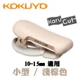日本KOKUYO紙膠帶切割器T-SM401(大)簡易膠台KARUCUT和紙膠帶切割夾攜帶型膠台 歷史價格詳細信息