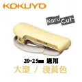 日本KOKUYO紙膠帶切割器T-SM401(大)簡易膠台KARUCUT和紙膠帶切割夾攜帶型膠台 歷史價格詳細信息