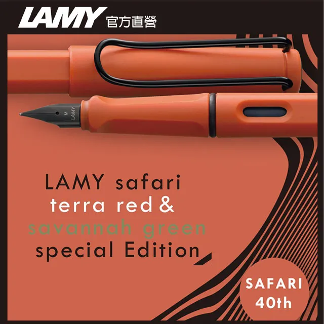 LAMY 鋼筆 / Safari 狩獵者系列 - 叢林紅 (限量) - 官方直營旗艦館 歷史價格詳細信息