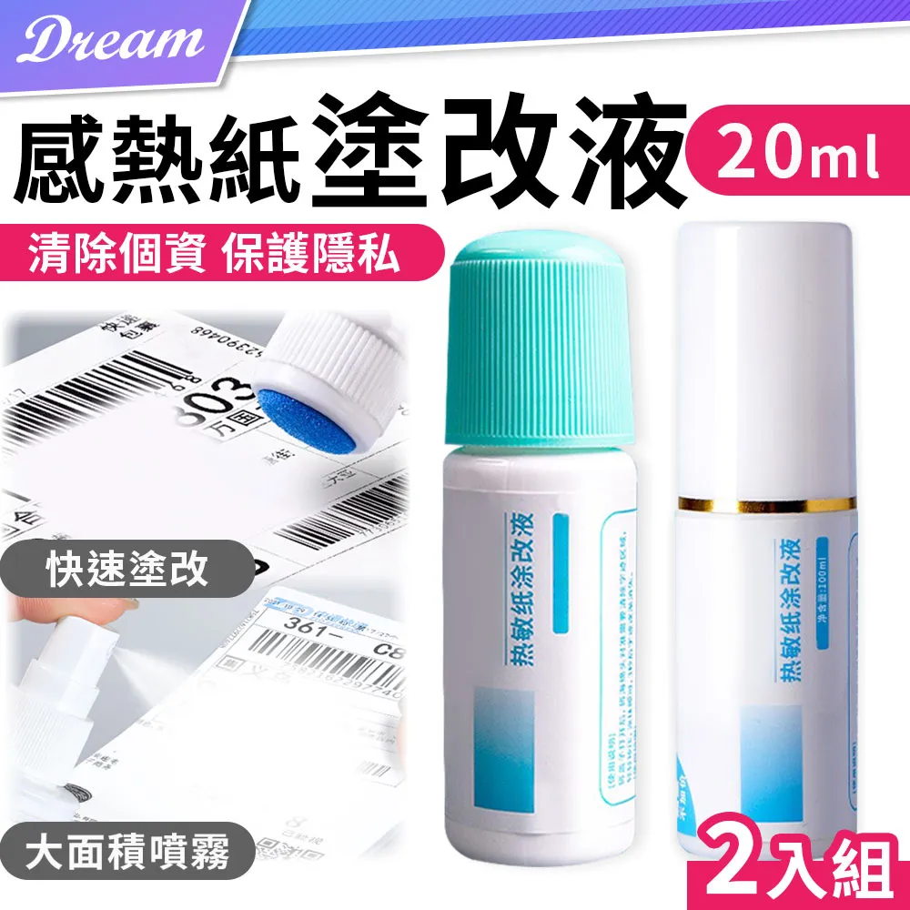 熱敏塗改液 個資保護 塗改液 熱敏紙【小麥購物】24H出貨 修改液 熱感紙塗改液 隱私 保密印章 資料保護【E108】 歷史價格詳細信息