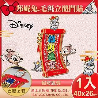 【DISNEY】小鹿邦妮兔毛氈立體門貼-有吉有春(NYT0244) 歷史價格詳細信息
