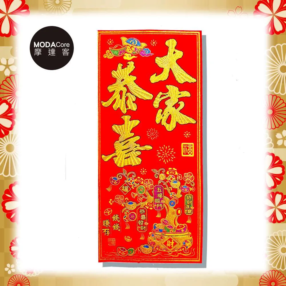 彩印燙金春聯（單張）-恩福年年/平安喜樂/以馬內利/主賜平安 歷史價格詳細信息