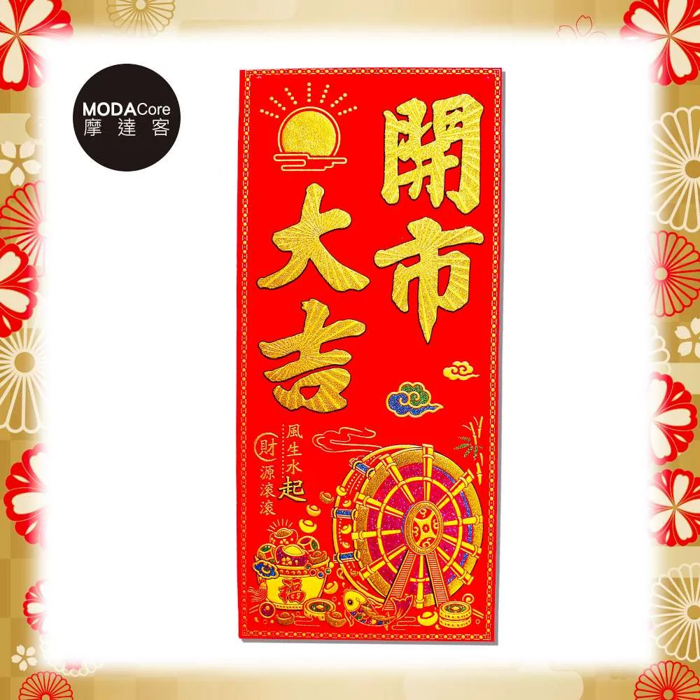 彩印燙金春聯（單張）-恩福年年/平安喜樂/以馬內利/主賜平安 歷史價格詳細信息