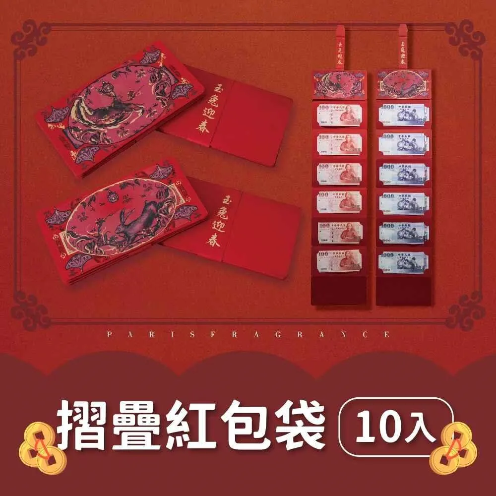 雙兔迎春 賺錢有春-摺疊式紅包袋10入/組     神腦生活 歷史價格詳細信息