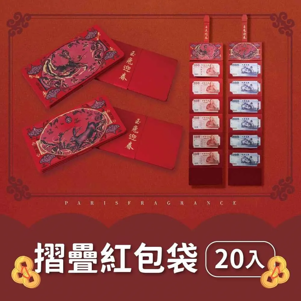 雙兔迎春 賺錢有春-摺疊式紅包袋10入/組     神腦生活 歷史價格詳細信息