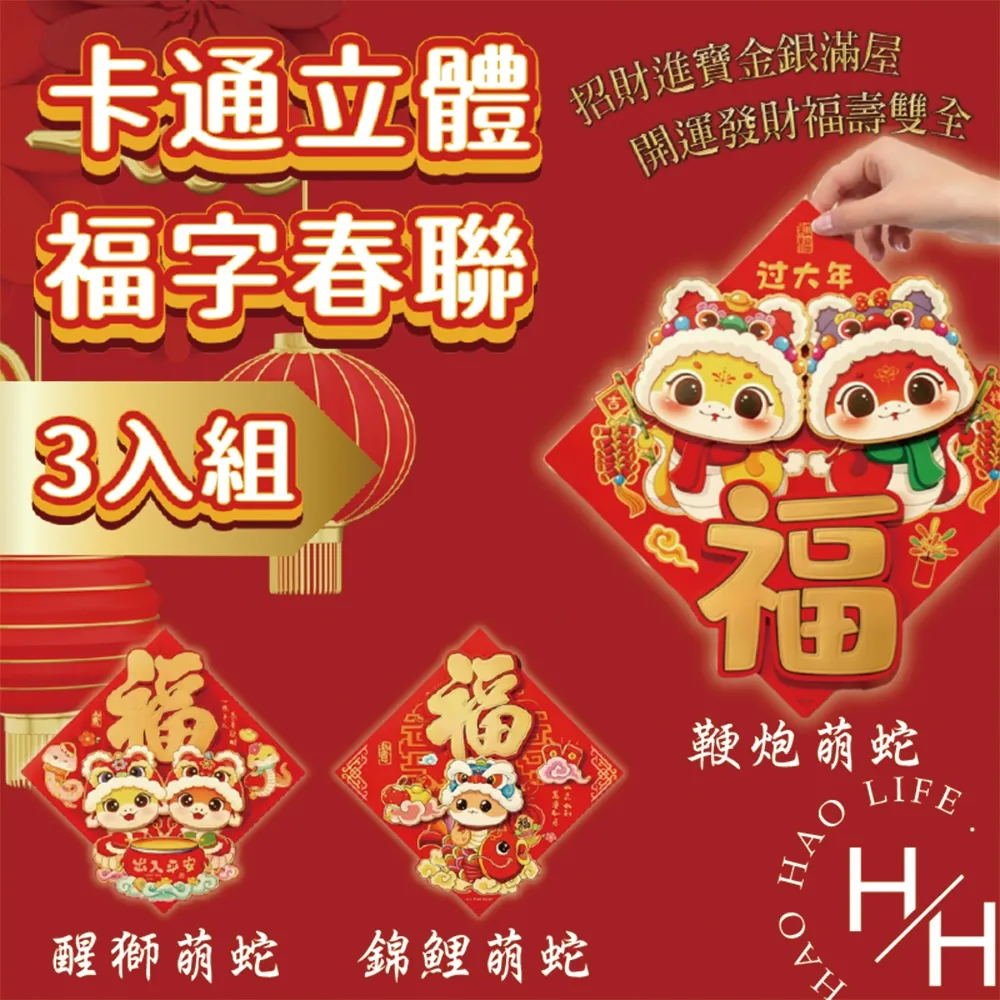 3入組_2025蛇年新款福字春聯(全圓形)9款可選 歷史價格詳細信息