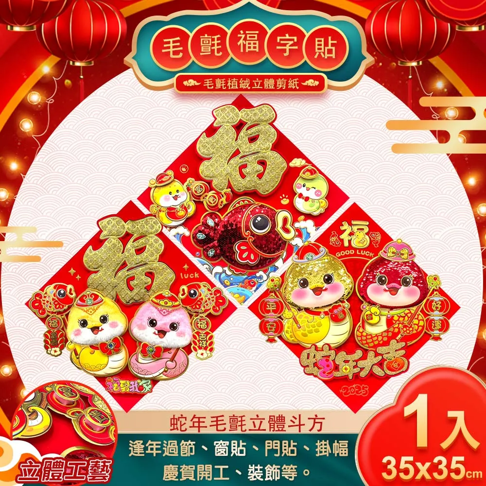 過年春聯斗方造型磁鐵(特價) 軟膠磁鐵 冰箱貼 過年 年節 年飾【久大文具】1404 歷史價格詳細信息