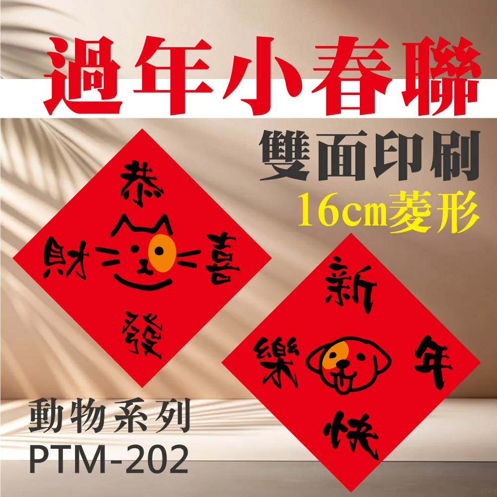 彩之舞 招財春聯卡紙-11cm菱形-趣味春聯 2張/包 PTM-207 歷史價格詳細信息