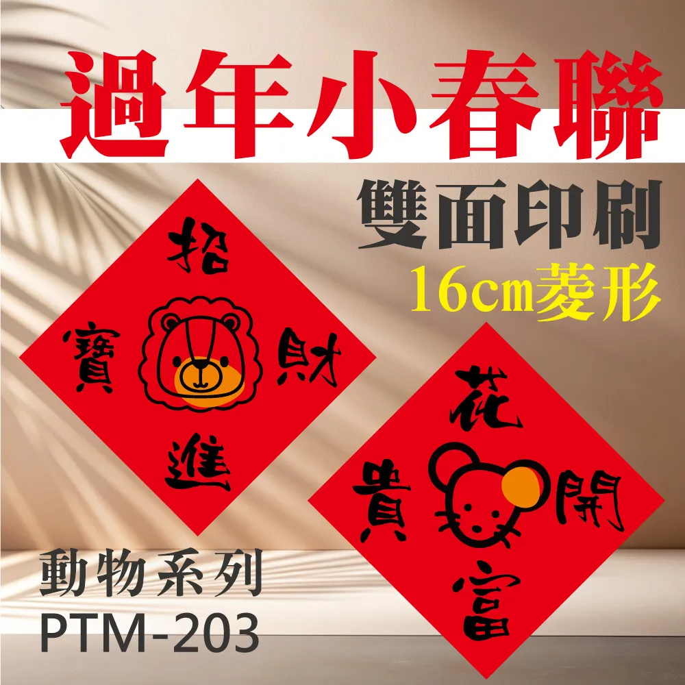 彩之舞 招財春聯卡紙-11cm菱形-趣味春聯 2張/包 PTM-207 歷史價格詳細信息