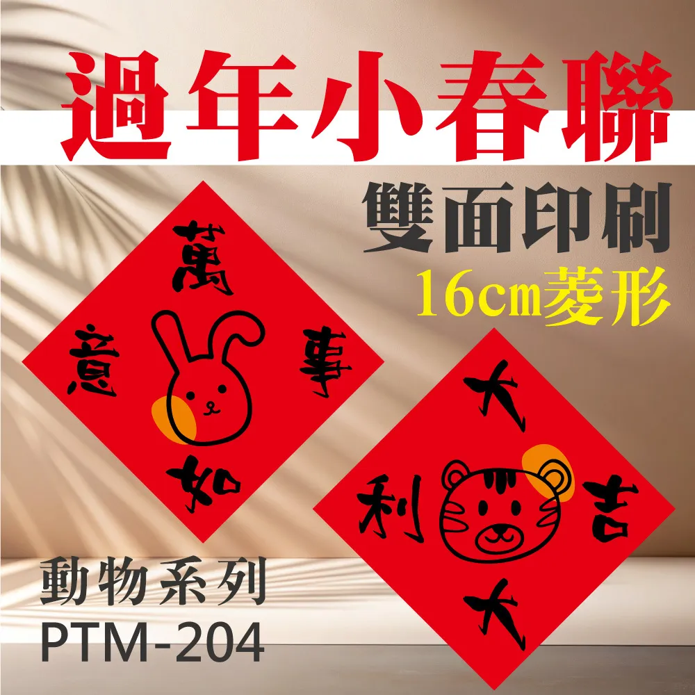 彩之舞 招財春聯卡紙-11cm菱形-趣味春聯 2張/包 PTM-207 歷史價格詳細信息