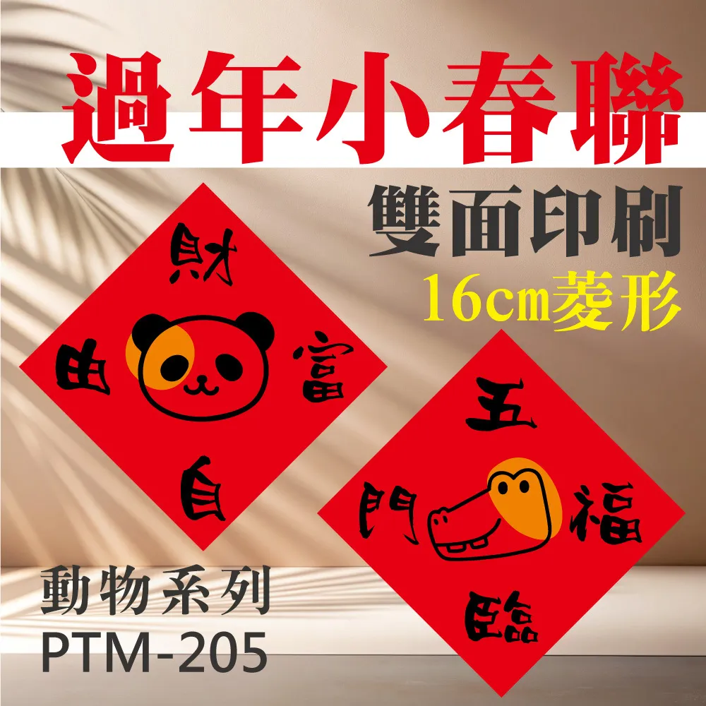 彩之舞 招財春聯卡紙-11cm菱形-趣味春聯 2張/包 PTM-207 歷史價格詳細信息