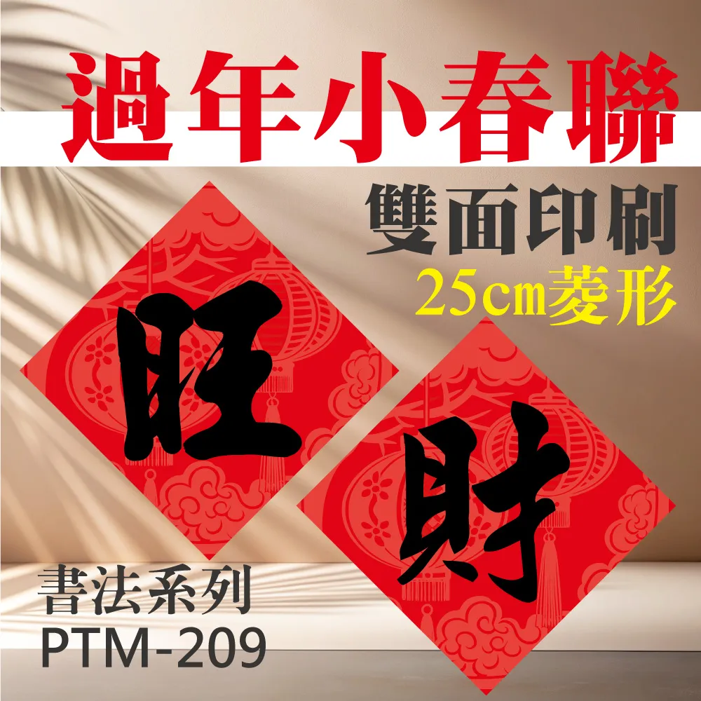 彩之舞 招財春聯卡紙-11cm菱形-趣味春聯 2張/包 PTM-207 歷史價格詳細信息