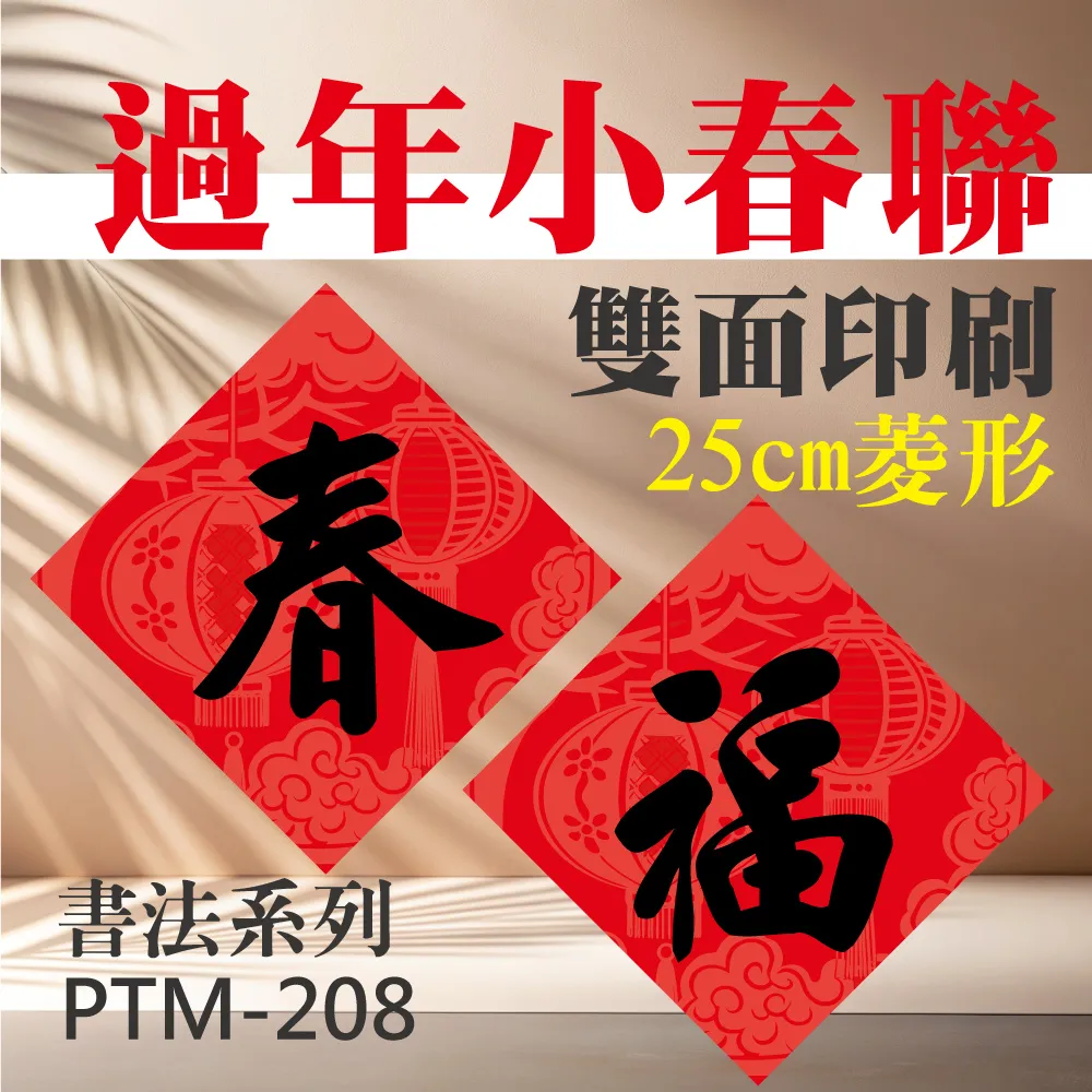 彩之舞 招財春聯卡紙-11cm菱形-趣味春聯 2張/包 PTM-207 歷史價格詳細信息