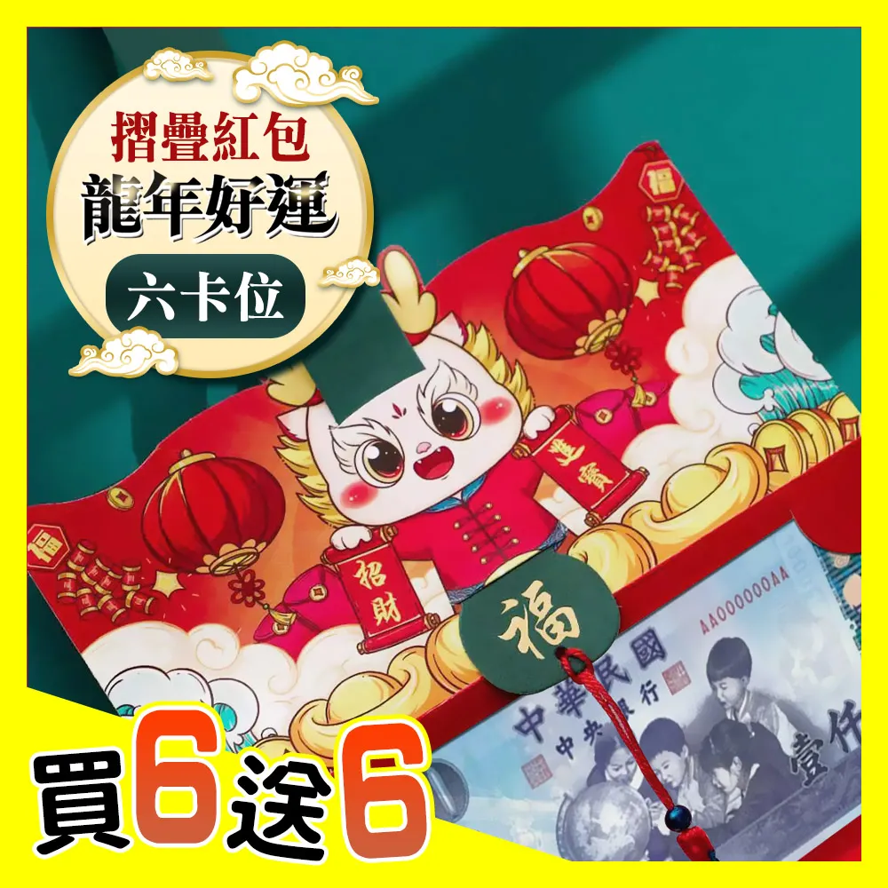 【龍年創意造型紅包袋】燙金紅包袋 紅包 紅包袋 (買12任選再送6共18入) B4756-9 歷史價格詳細信息