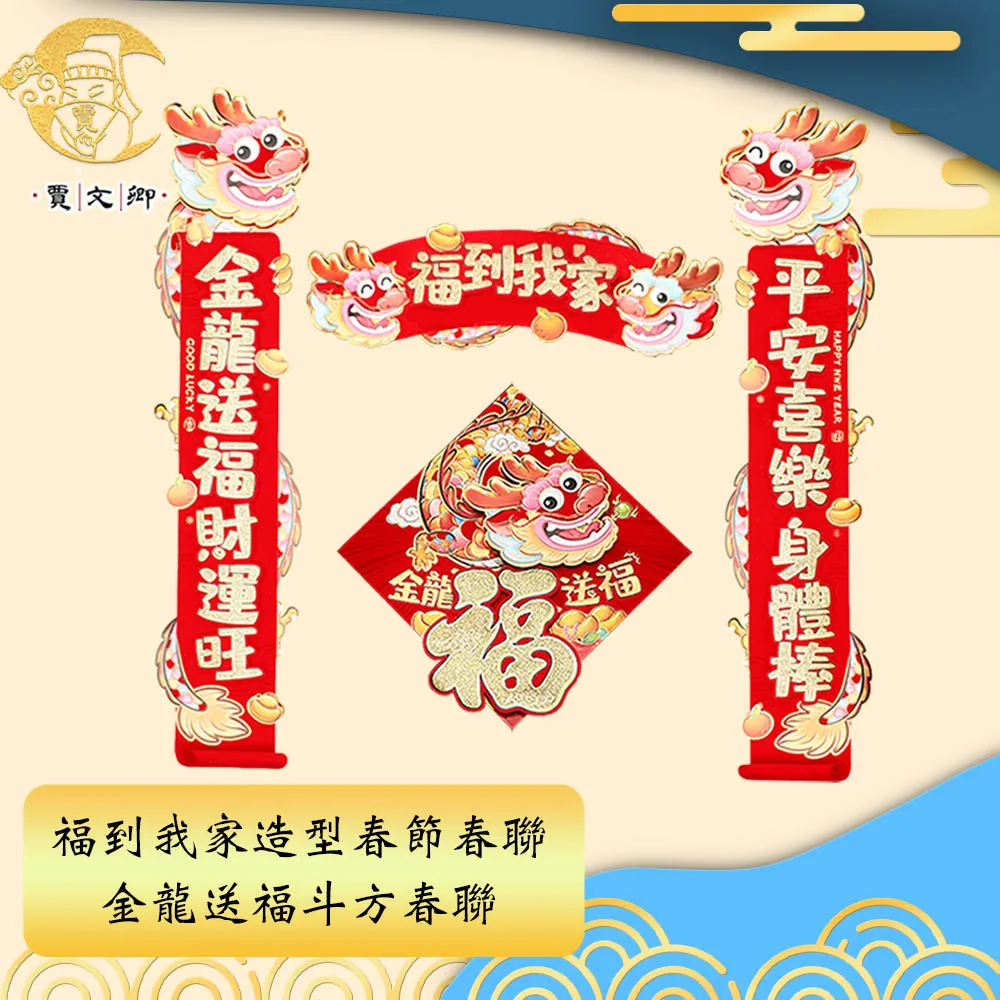 春聯造型壓克力磁鐵 (CGC-328) 磁鐵 冰箱貼 造型磁鐵 年節 【久大文具】0188 歷史價格詳細信息