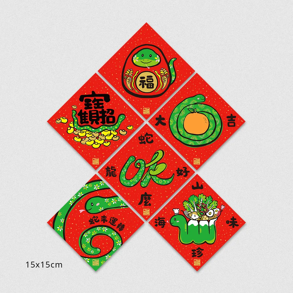 佳墨2025蛇年春聯-蛇麼都要-斗方 歷史價格詳細信息