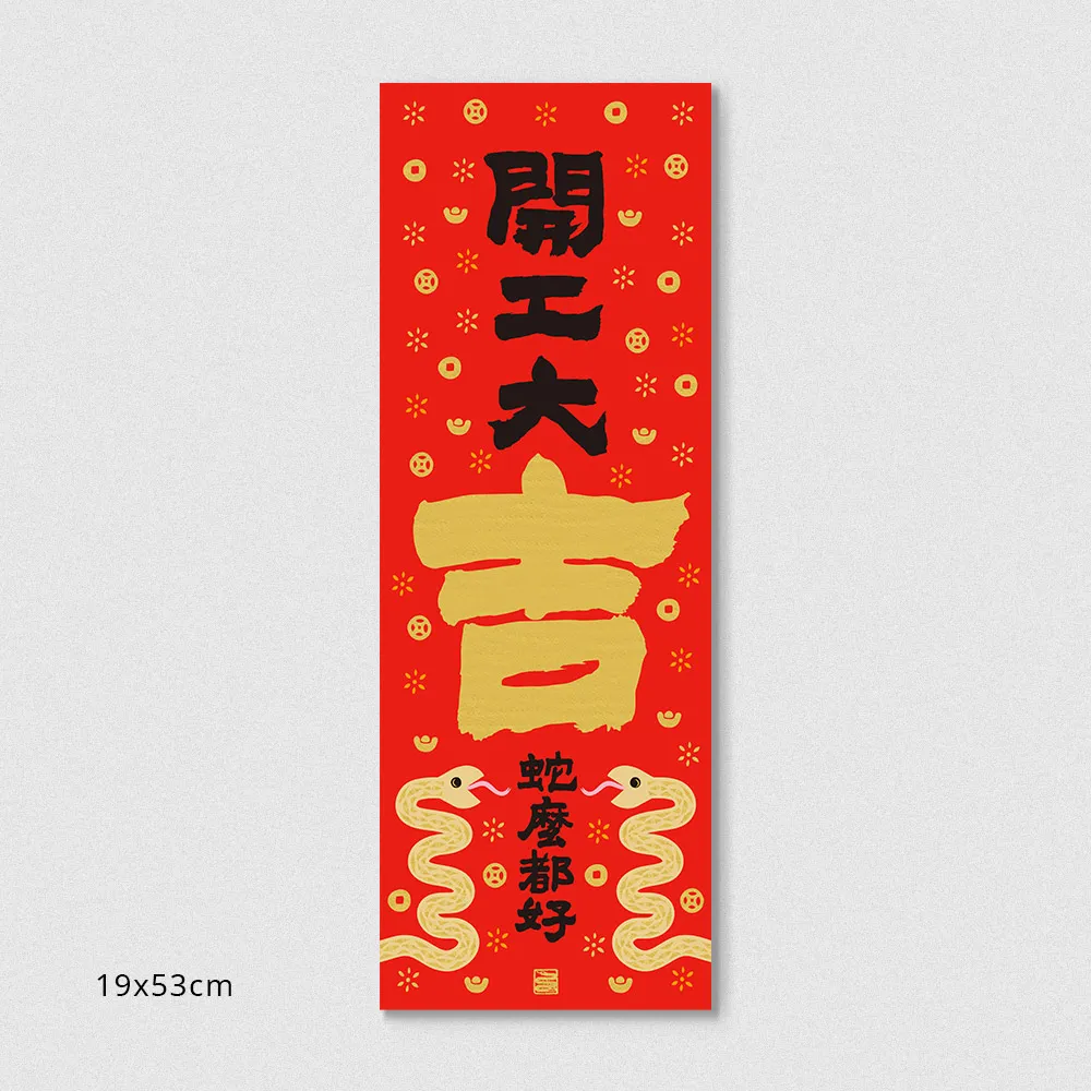 佳墨2025蛇年春聯-金彩-時來運轉組合包 歷史價格詳細信息