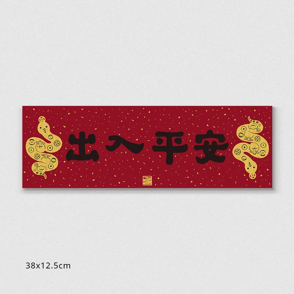 佳墨2025蛇年春聯-金彩-時來運轉組合包 歷史價格詳細信息