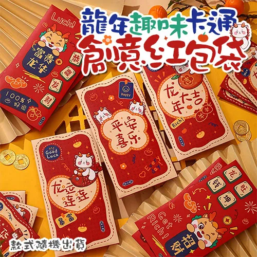 2024年卡通創意大號紅包袋30入 歷史價格詳細信息