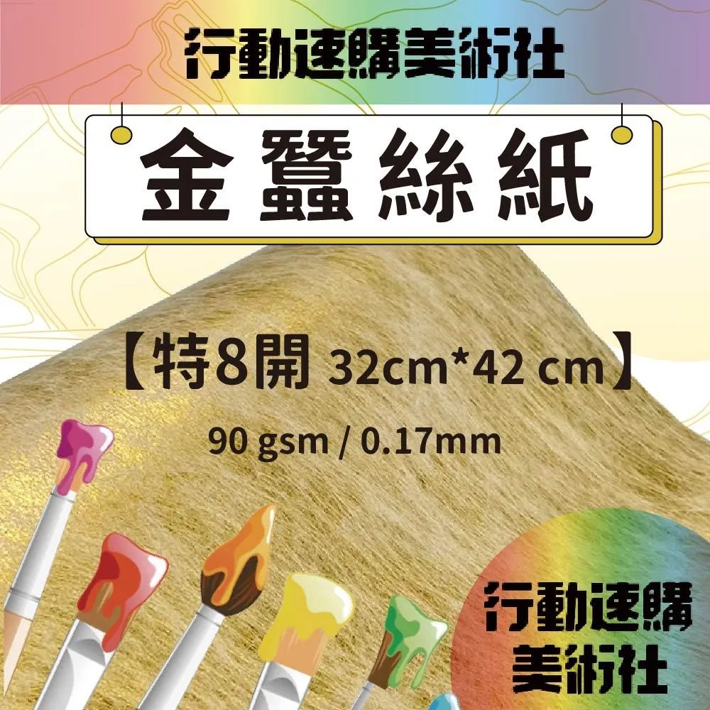 【克林】金黃炫光紙 31*42cm 每組10張 美術紙 藝術紙 進口紙 紙藝 素材紙 特殊紙 歷史價格詳細信息