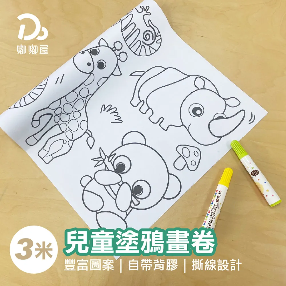 兒童塗鴉畫卷300cm 7款組 可撕開單張塗鴉 圖畫紙 著色本 畫畫本 歷史價格詳細信息