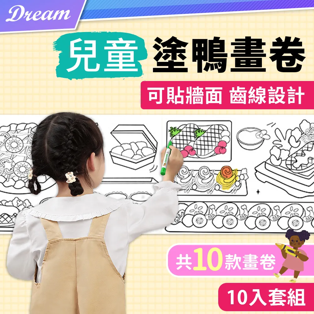 兒童塗鴉畫卷300cm 7款組 可撕開單張塗鴉 圖畫紙 著色本 畫畫本 歷史價格詳細信息