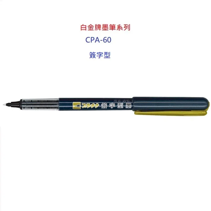 白金牌 BK-10 原子筆 0.7mm 白金 PLATINUM 歷史價格詳細信息