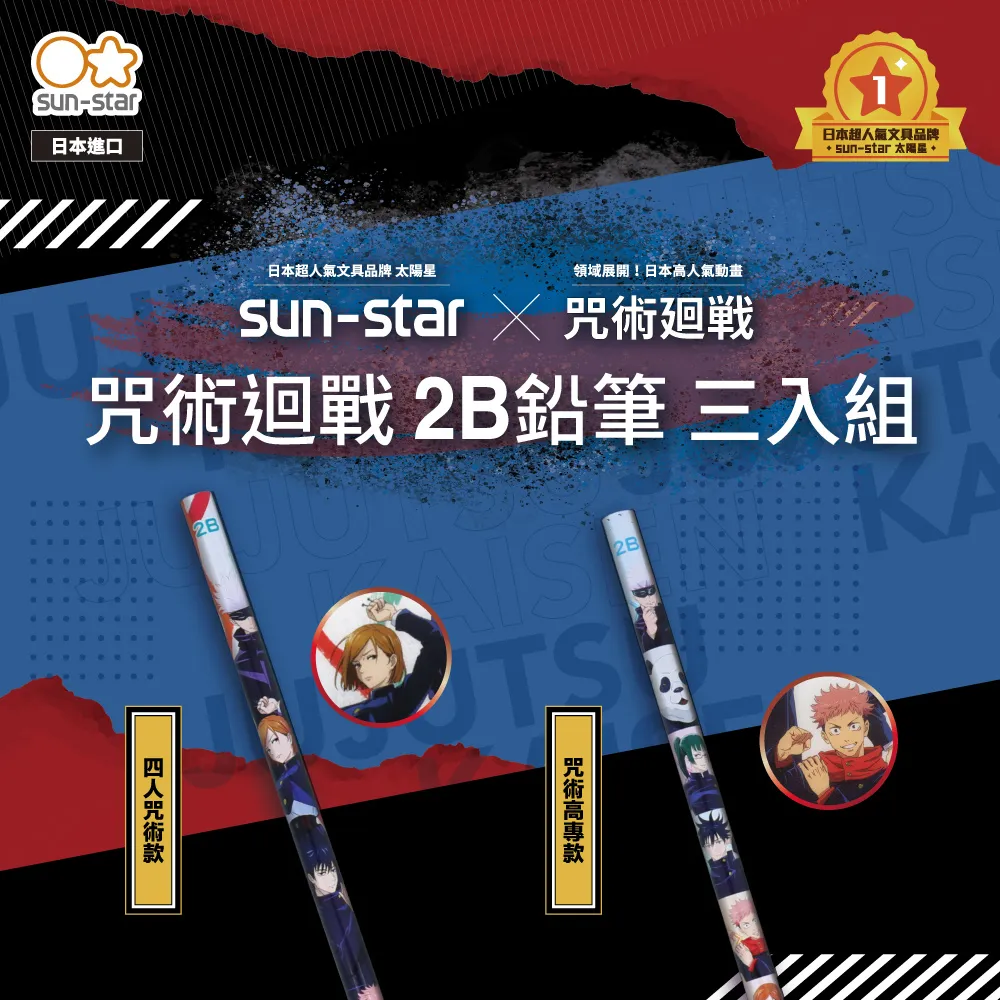 sun-star 2B 袋裝木頭鉛筆 3入組 鬼滅之刃 鬼殺隊(柱) UA64758 歷史價格詳細信息