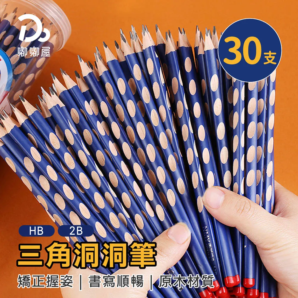 30支裝-台灣現貨—deli得力洞洞鉛筆 HB 歷史價格詳細信息