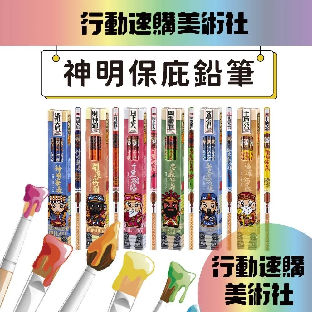 【克林CLEAN】神明保佑鉛筆 6支組 畫畫 素描 塗色 繪畫 繪圖 筆記 寫作 寫生 手繪 美勞 價格比較,價格查詢,歷史價格詳細信息