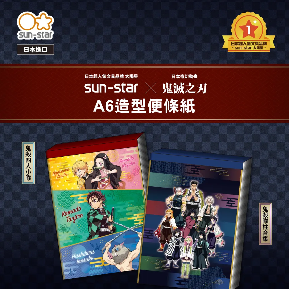【sun-star】鬼滅之刃 A6造型便利貼 (日本進口台灣現貨) 便條紙 標籤貼 N次貼 筆記貼 記事貼 萬用貼 歷史價格詳細信息