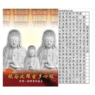 【我愛中華筆莊】般若波羅蜜多心經 - 硬筆本 大16K 歷史價格詳細信息