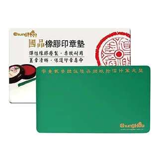 【中華筆莊】國品印章墊 (小) 9 x 11 cm - 台灣品牌 R-101 軟度適中 彈性特佳 歷史價格詳細信息