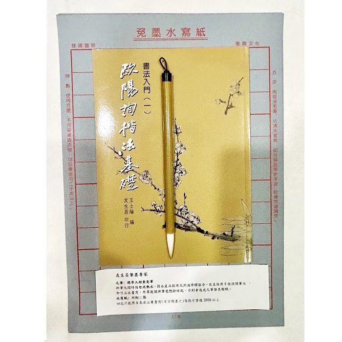 友生昌書法入門練習入門筆組 歷史價格詳細信息