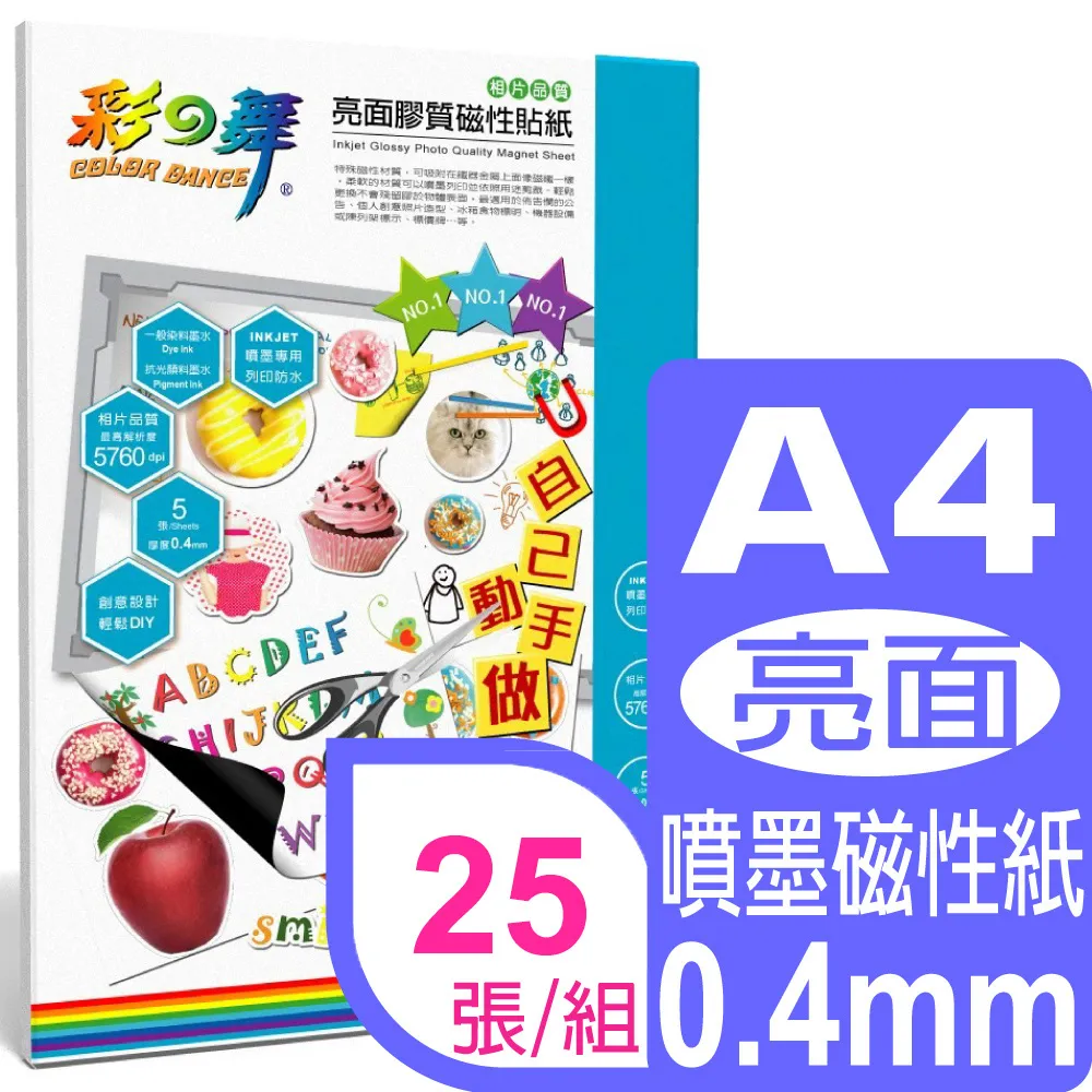 彩之舞 A4 亮面膠質噴墨磁性貼紙*2包 歷史價格詳細信息