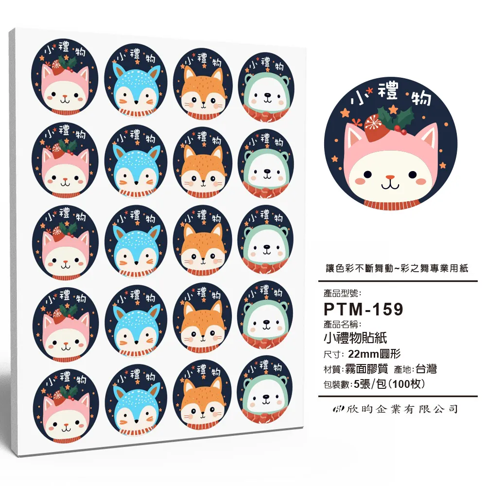 彩之舞 寄件小物貼-小禮物貼紙 100枚/包 PTM-159 歷史價格詳細信息