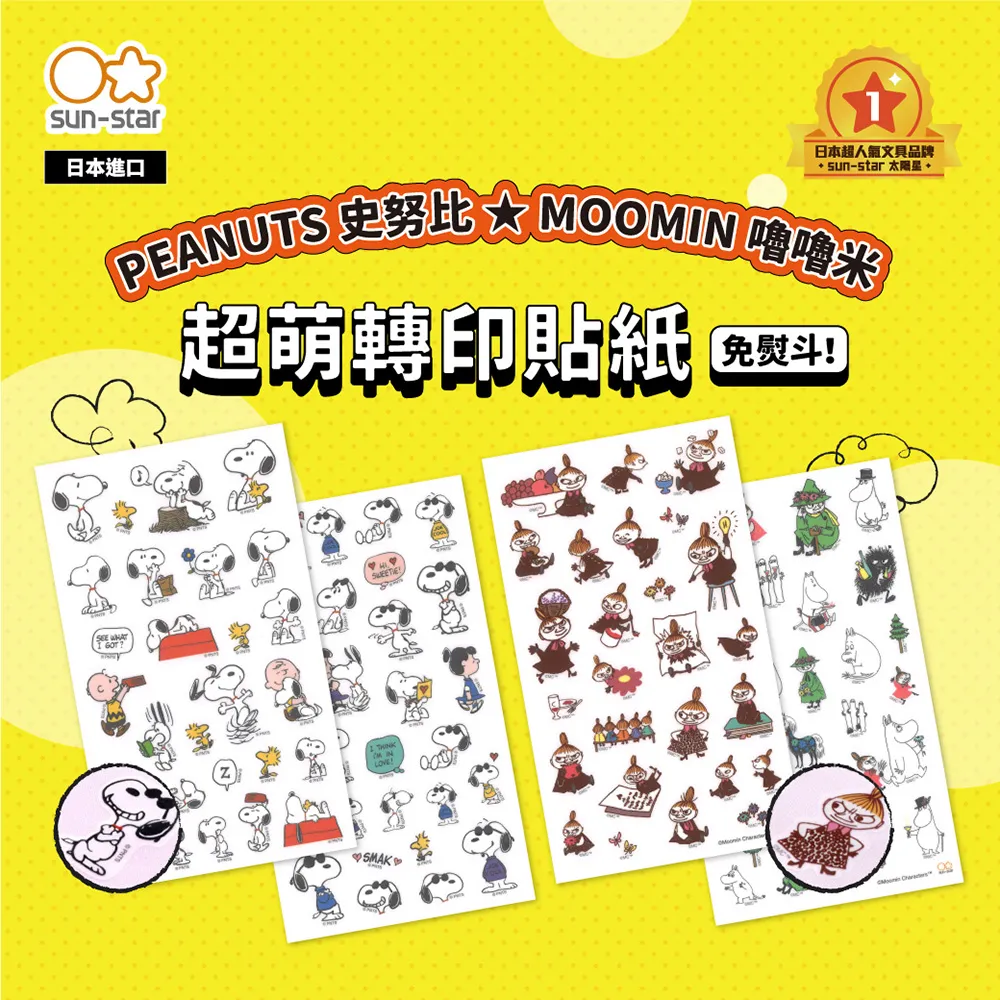 sun-star 經典角色系列 粗細雙頭簽字筆【urban prefer】 歷史價格詳細信息