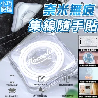 奈米集線魔術隨手貼【00331】汽車用無痕貼手機架 耳機線傳輸線集線器 車載家用萬能貼 奈米雙面貼 集線貼 懶人支架 歷史價格詳細信息