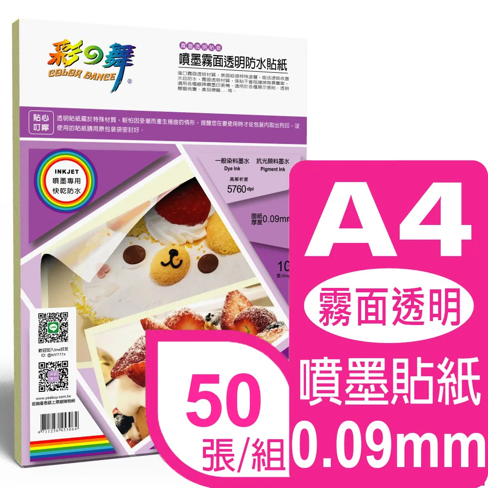 彩之舞 0.113mm A4 高彩噴墨膠質相片貼紙 HY-B58*2包 歷史價格詳細信息