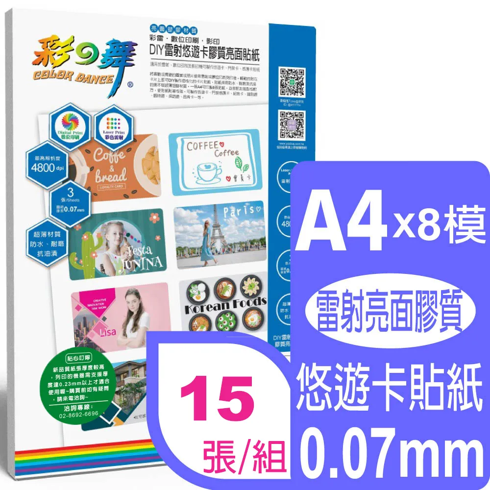 彩之舞 A4x8模 雷射悠遊卡膠質亮面貼紙 HY-H110TL*2包 歷史價格詳細信息