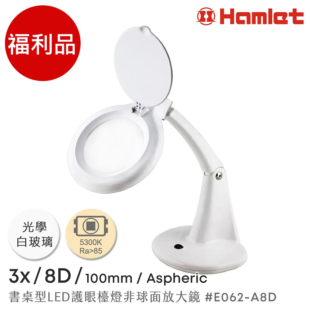 (福利品)【Hamlet 哈姆雷特】1.8x/3D/100mm 書桌型LED護眼檯燈放大鏡【E062】 歷史價格詳細信息