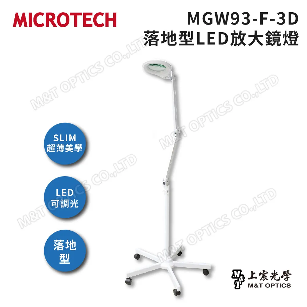 【MICROTECH】MGW93-F-3D 落地型放大鏡燈(白) 歷史價格詳細信息
