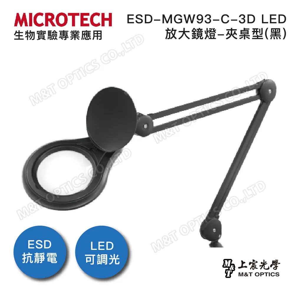 【MICROTECH】MGW93-F-3D 落地型放大鏡燈(白) 歷史價格詳細信息