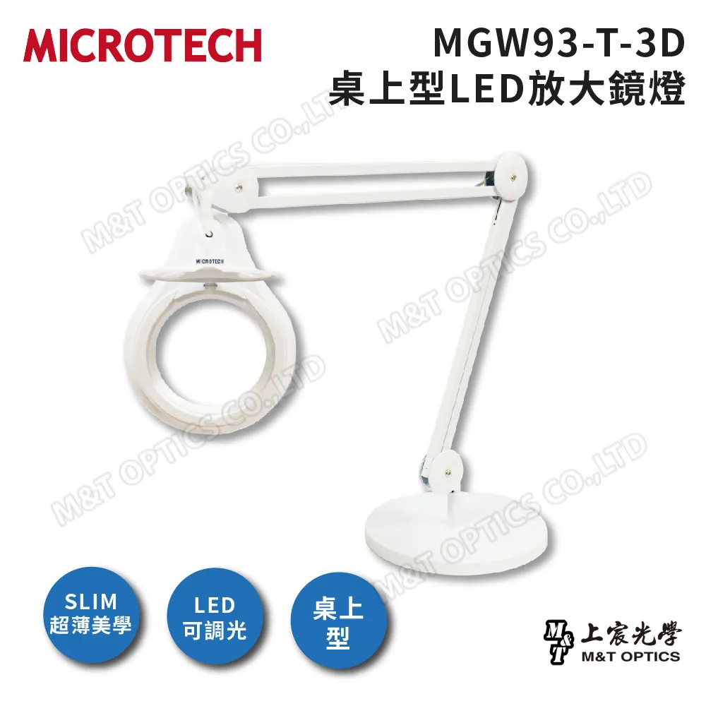 【MICROTECH】MGW93-F-3D 落地型放大鏡燈(白) 歷史價格詳細信息