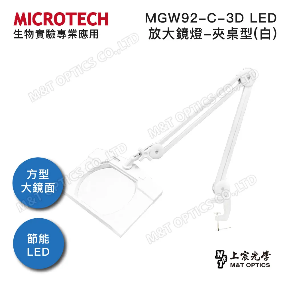 【MICROTECH】MGW93-F-3D 落地型放大鏡燈(白) 歷史價格詳細信息