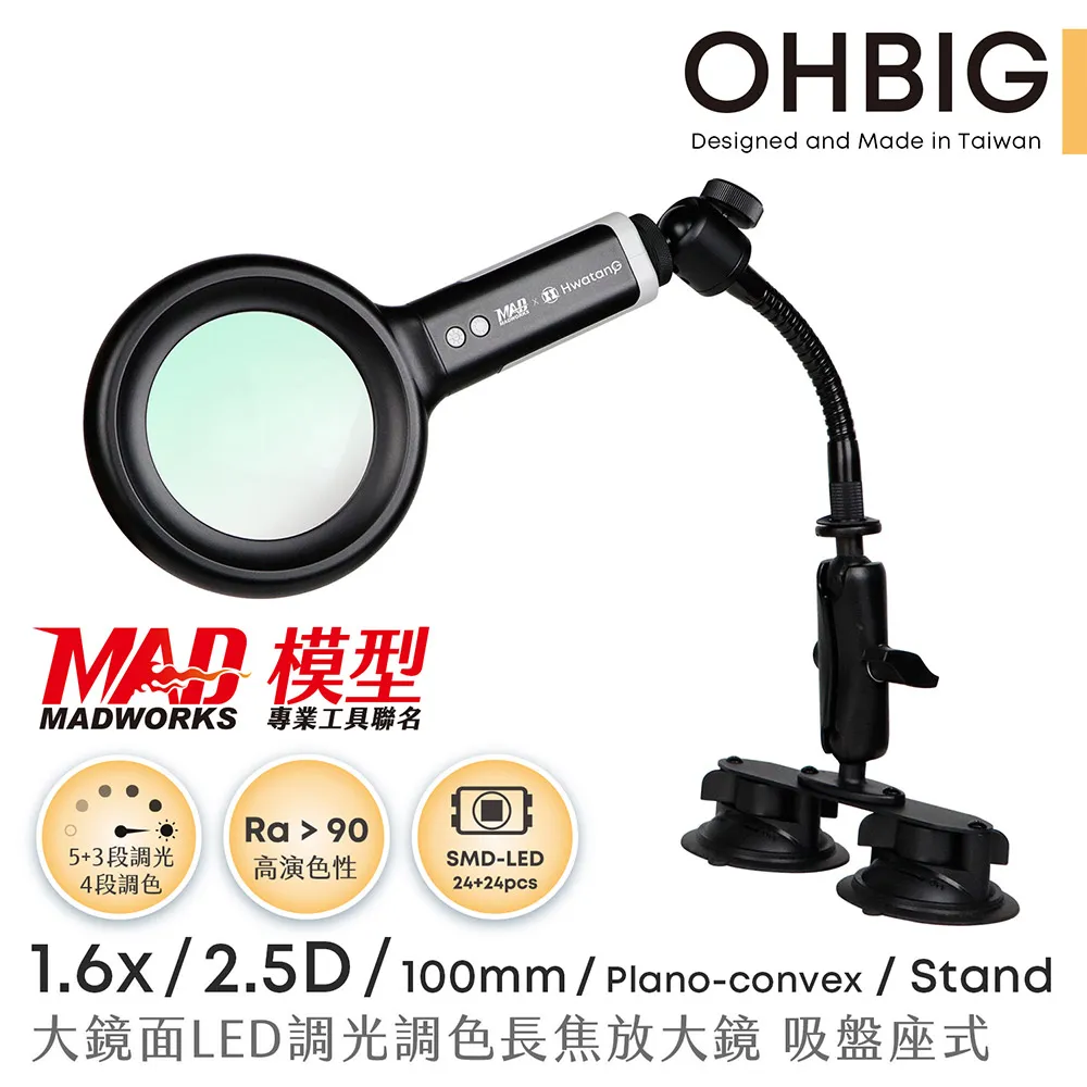 【台灣 HWATANG】OHBIG 1.8x/3D/100mm 大鏡面LED調光調色護眼放大鏡 長鵝頸桌夾式 AL001-S3DT02 歷史價格詳細信息