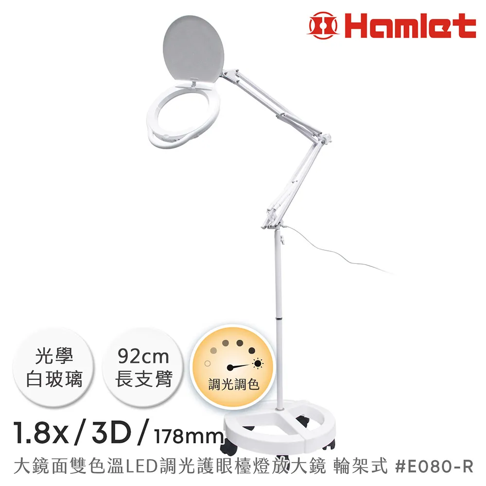 【Hamlet 哈姆雷特】1.8/3D/178mm 大鏡面雙色溫LED調光護眼檯燈放大鏡 桌夾式【E080】 歷史價格詳細信息