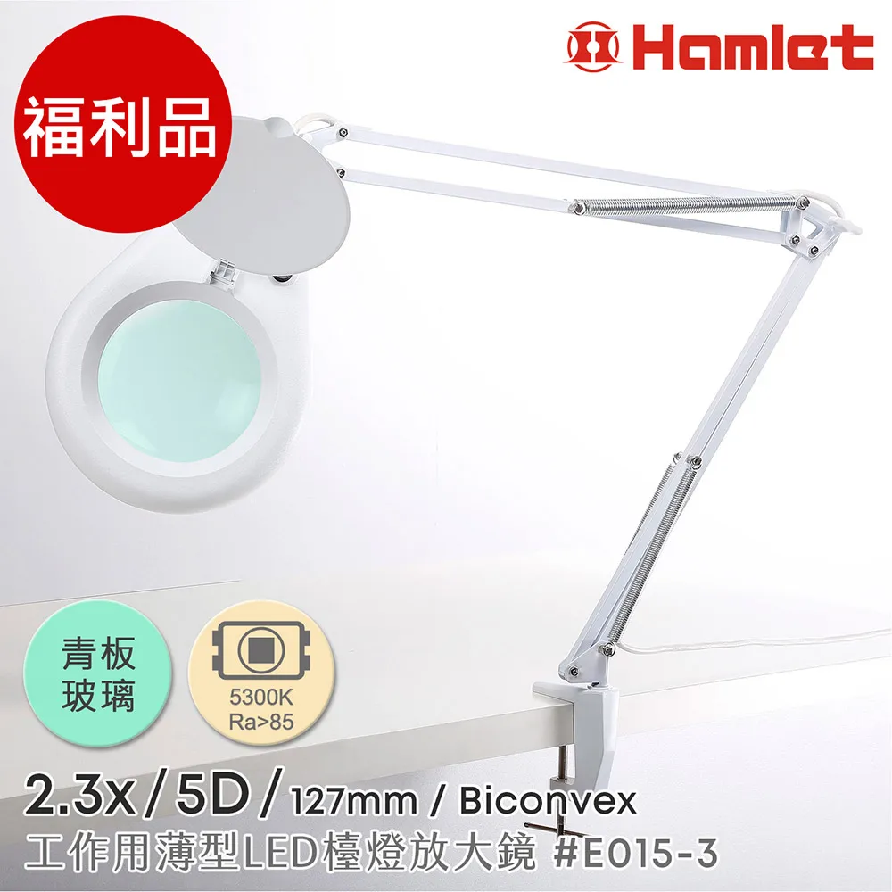 (福利品)【Hamlet 哈姆雷特】1.8x/3D/100mm 書桌型LED護眼檯燈放大鏡【E062】 歷史價格詳細信息